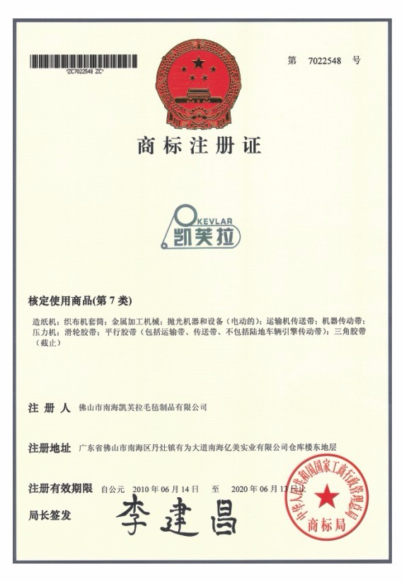 商標注冊證